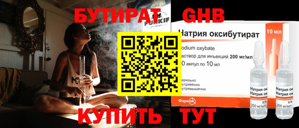 БУТИРАТ  Вход с VPN  Майкоп  БУТИРАТ бутик 