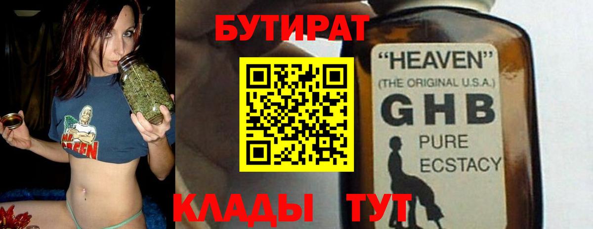 Бутират GHB Майкоп
