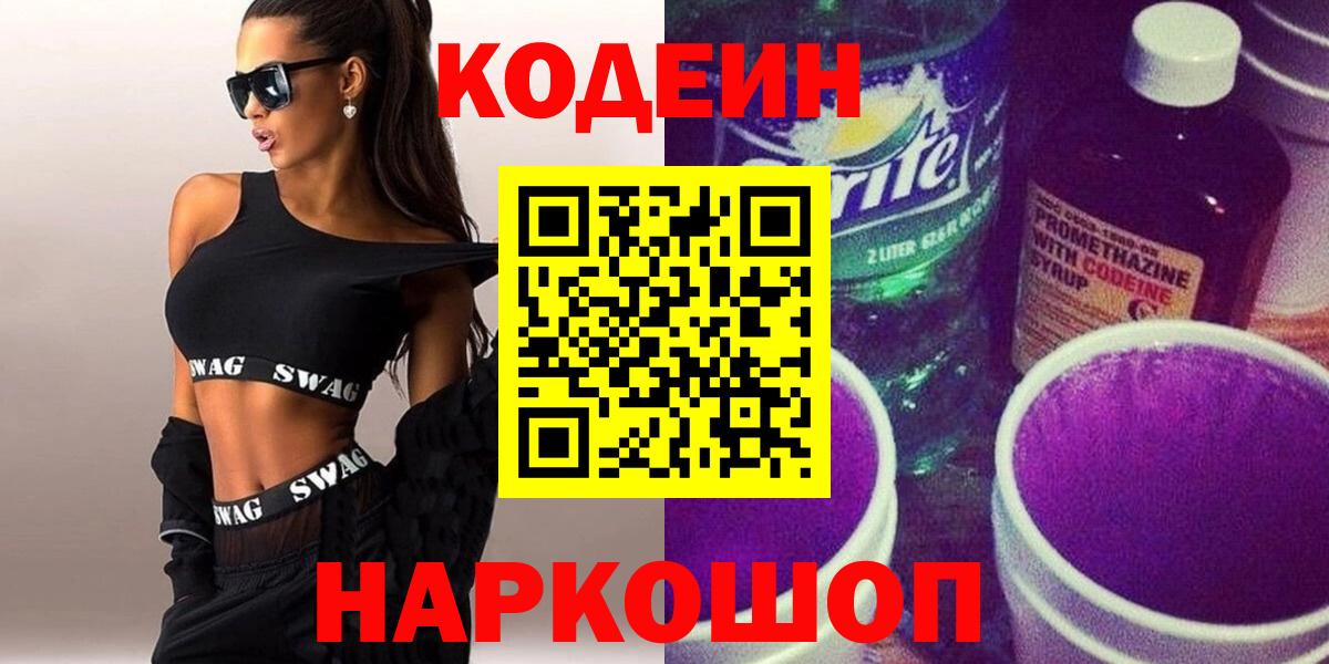 Кодеиновый сироп Lean напиток Lean (лин)  Кодеиновый сироп Lean напиток Lean (лин)  Вход с VPN  Майкоп 