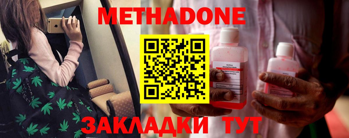 Майкоп  МЕТАДОН кристалл  Вход с VPN  МЕТАДОН кристалл 
